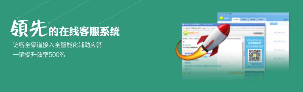 365訪客全媒體接入PCweb、手機(jī)web、手機(jī)APP、微信、微博、郵件